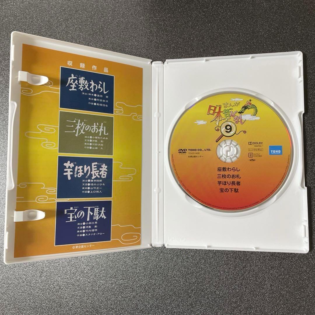 【匿名配送・配送補償あり】まんが日本昔ばなし　DVD 10枚まとめて