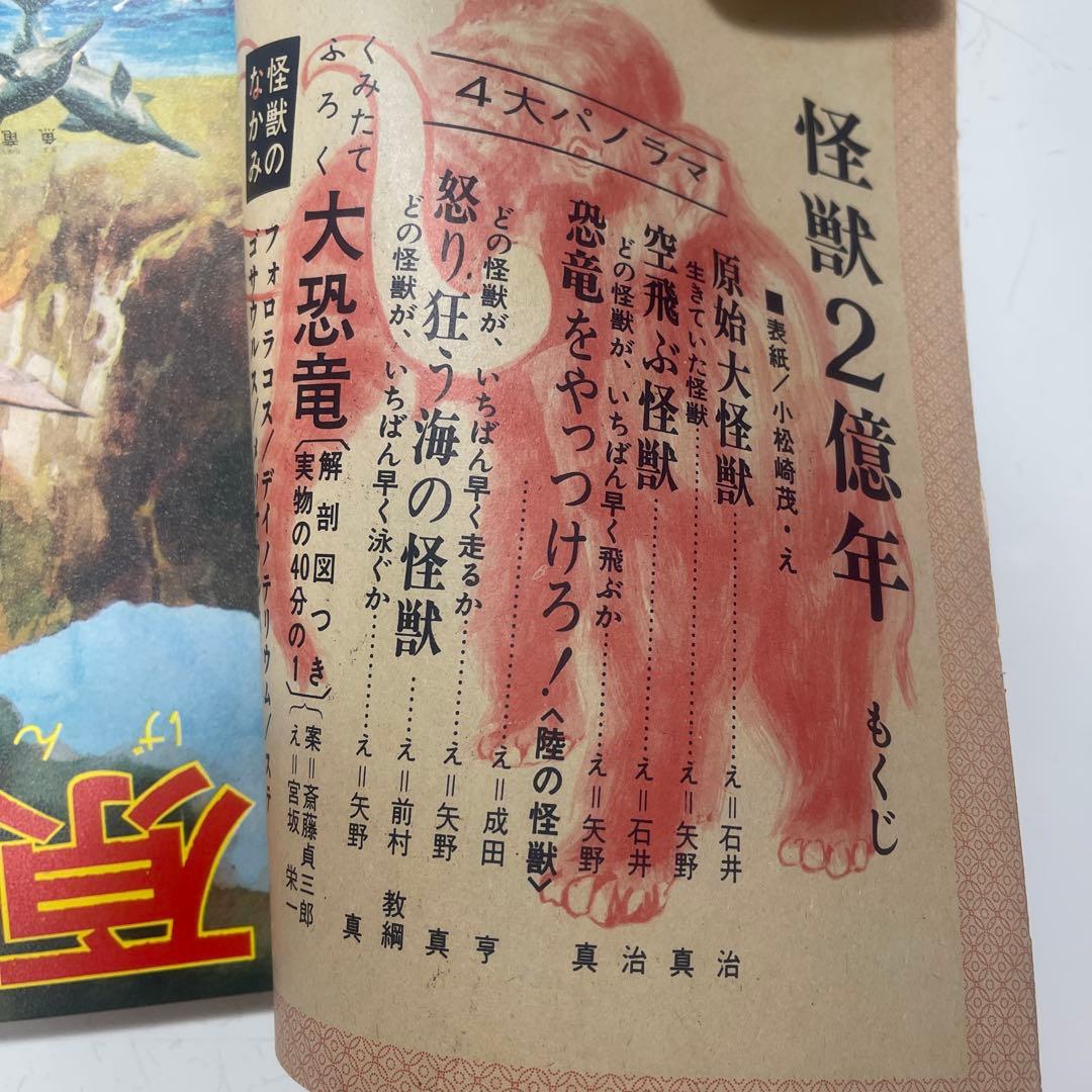 怪獣2億年 怪獣四大パノラマ シート怪獣の足音 - 特撮本物