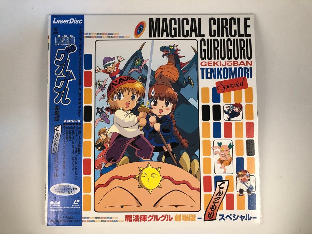 魔法陣グルグル LD BOX 12枚組 当時物 - メルカリ