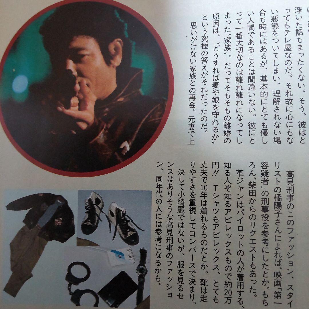 柴田恭兵はみ出し刑事魅力表紙雑誌 - メルカリ