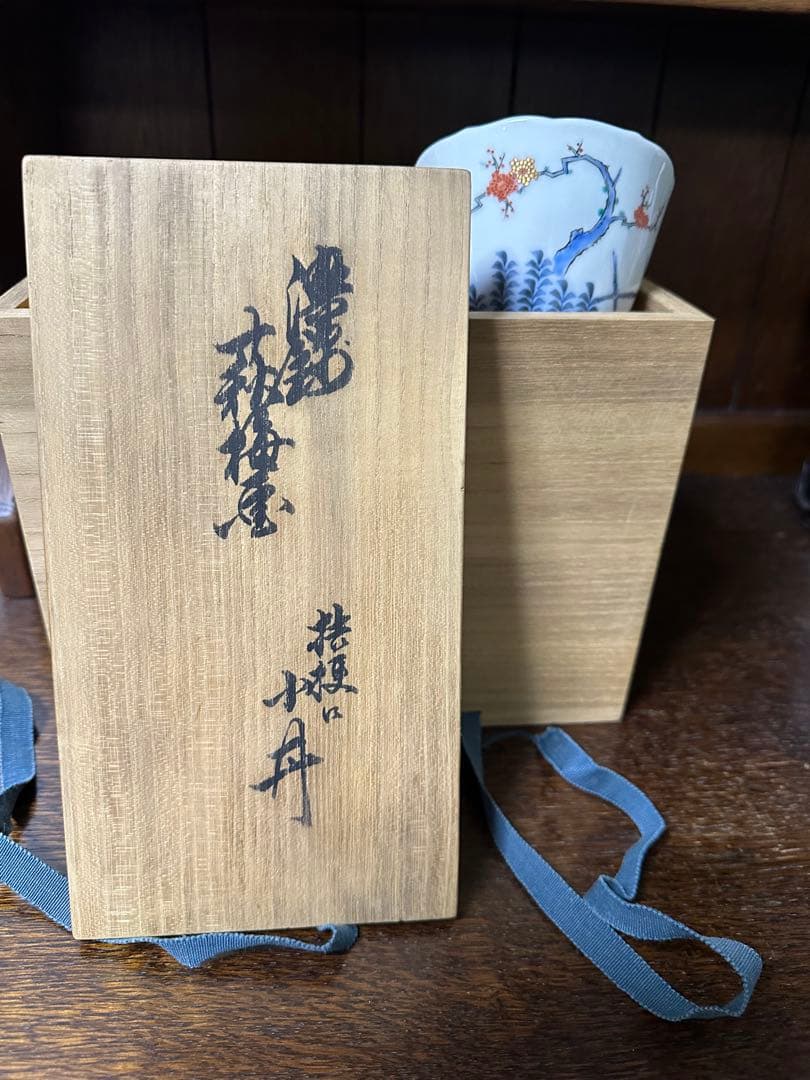 未使用. 柿右衛門. 梅垣根文. 小鉢、蕎麦猪口、ニ客 - メルカリ
