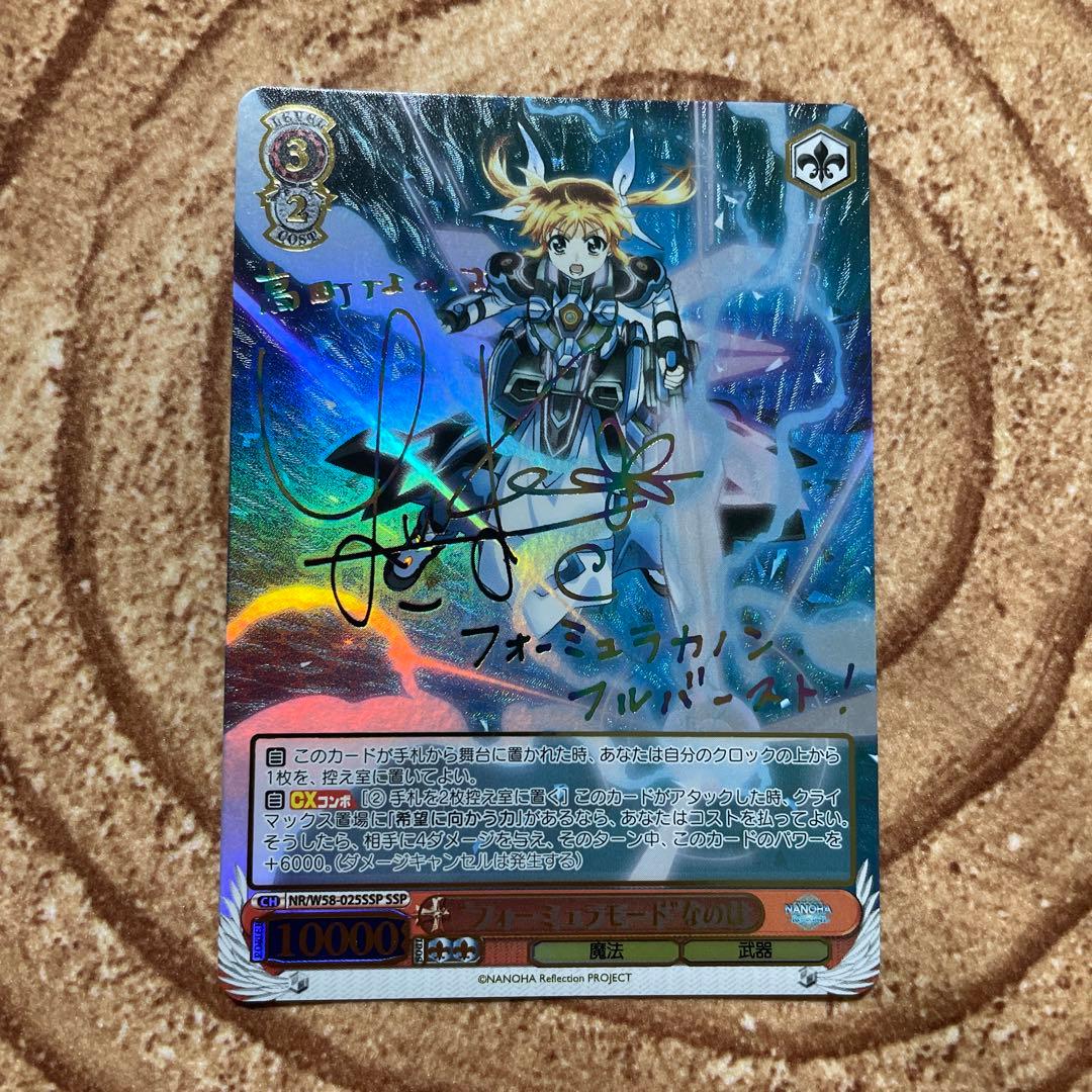 ヴァイス　フォーミュラモードなのは　SP フォーミュラモード”なのは【ヴァイスシュヴァルツトレカ高価買取価格