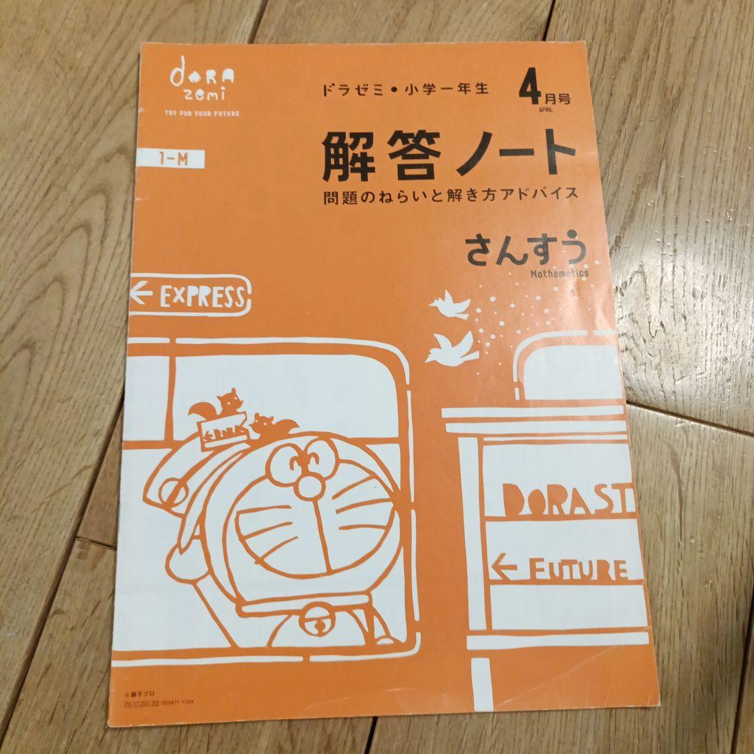 ドラゼミ 小学生 こくご・さんすう 1年生 4月号 - メルカリ