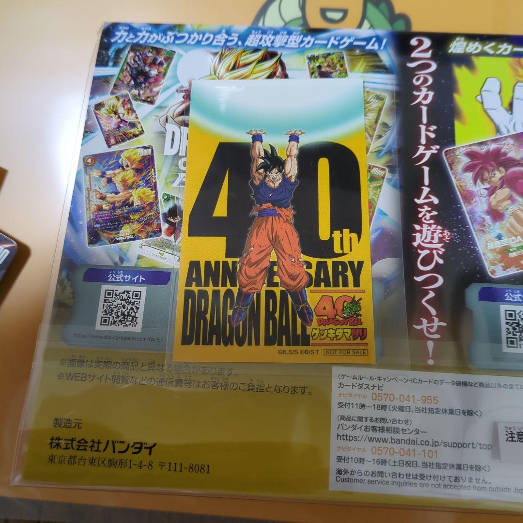 ドラゴンボールゲンキダマツリスペシャルカードセット未開封品入場特典