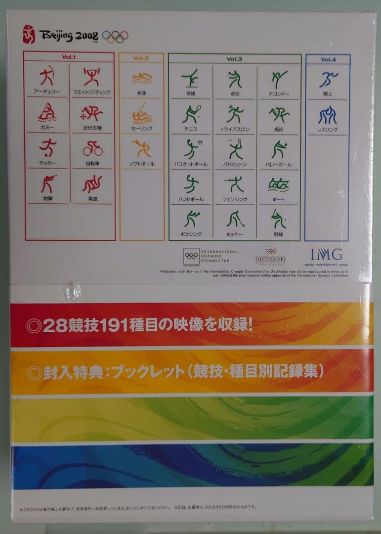 サンプルDVD　北京オリンピック　映像大全集