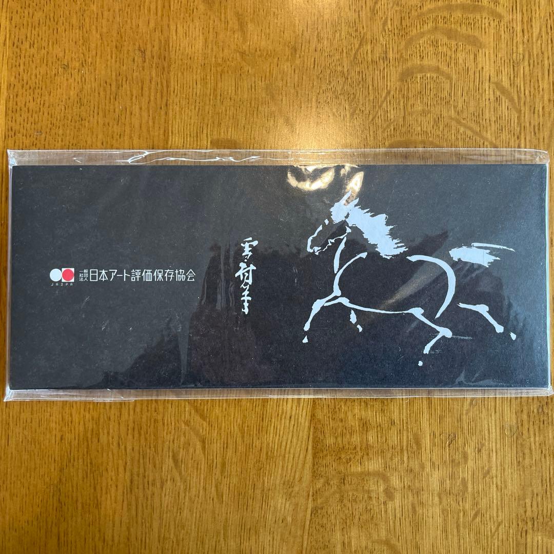 馬グッズ3点セット 三浦春馬ファン限定 - メルカリ