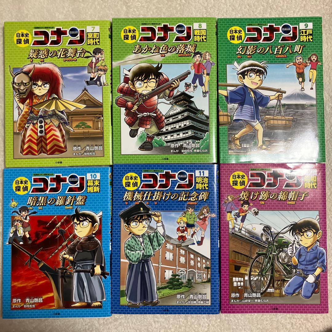 名探偵コナン歴史漫画 日本史 全12巻セット(箱付き) - メルカリ