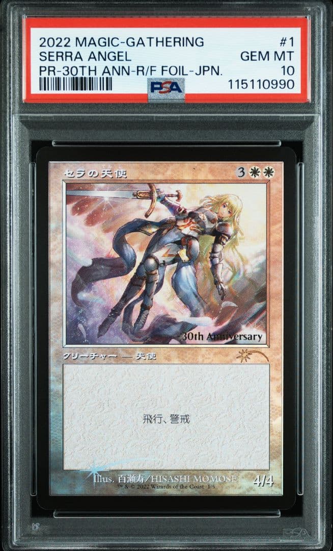 PSA10　mtg セラの天使 旧枠 ヒストリー プロモ FOIL 日版 30a PSA10 mtg セラの天使 旧枠 ヒストリー プロモ FOIL 日版 30a PSA10 セラの