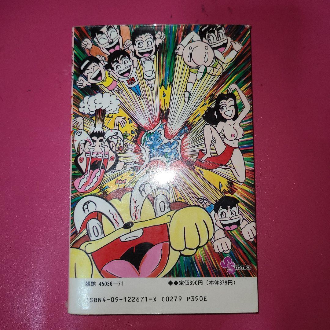 希少本 ウノケンの 爆発ウギャー!! - メルカリ