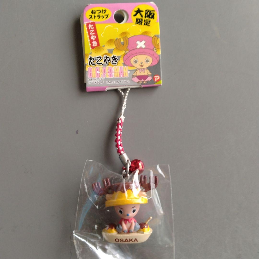ワンピース チョッパー 大阪限定たこ焼き ご当地ストラップ ねつけ