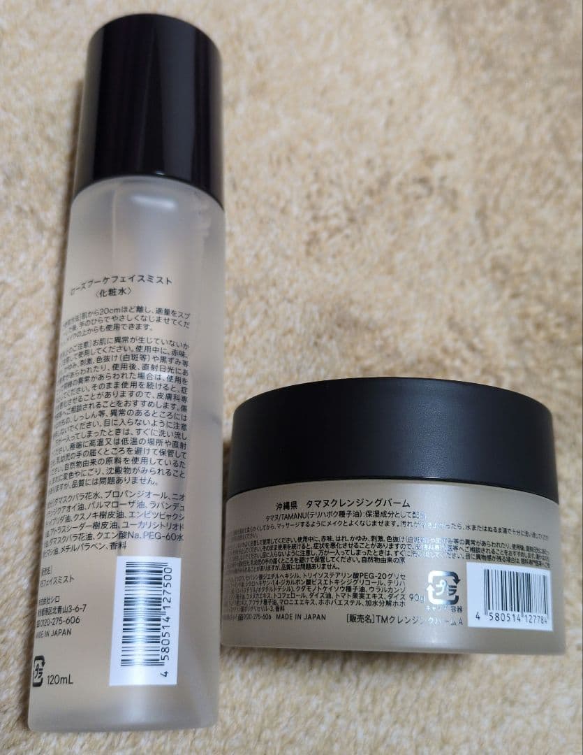 新品SHIRO化粧水ローズブーケフェイスミスト&沖縄県タマヌクレンジング