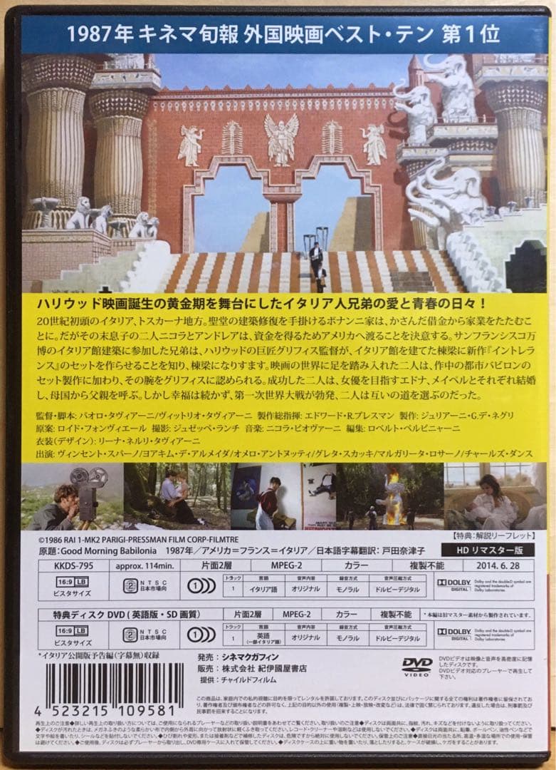 グッドモーニング・バビロン！』('87伊仏米) セル版2枚組DVD - メルカリ