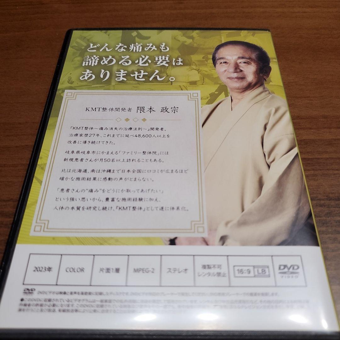 KMT整体 DVD　テキスト　特典DVDつき