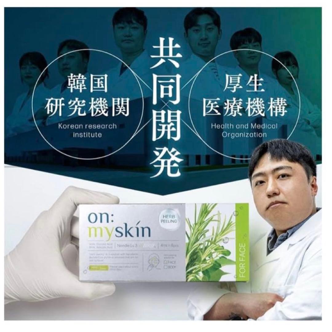お試し3個】on:myskin ハーブピーリング 美肌 毛穴レス くすみ - メルカリ