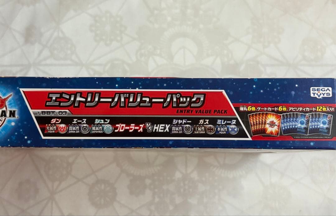 爆丸☆エントリーバリューパック☆未開封☆当時もの爆丸☆エントリー