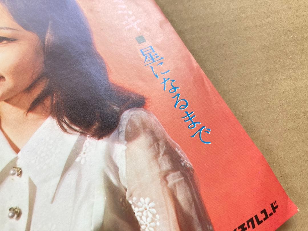 激レア】EP 尾花ミキ / 文字のない手紙 お色気 フェロモン 東映 女優