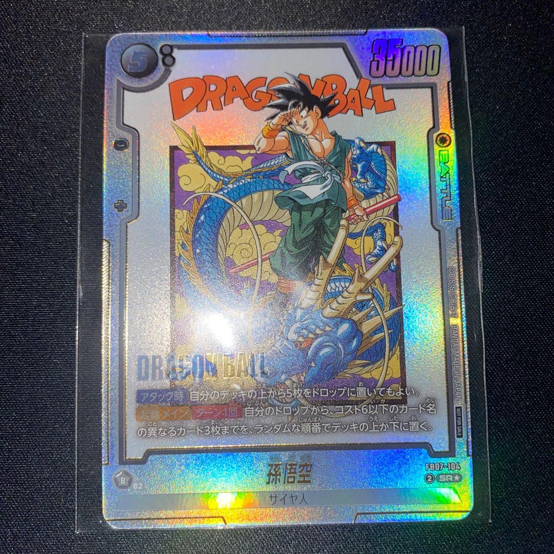 ドラゴンボールスーパーダイバーズ sdv7-003 パラレル パラレルSDV5 最