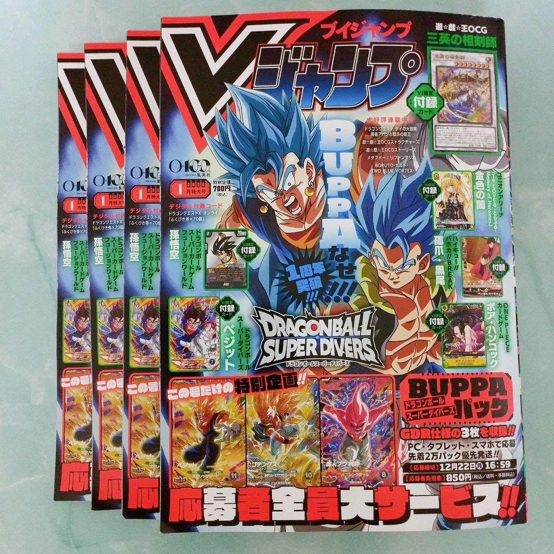 Vジャンプ 2026年 1月号 4冊セット 付属品完備 新品未読品 - メルカリ