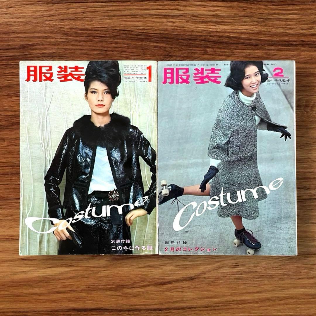 ☆希少 服装 10冊 田中千代 昭和レトロ 当時物 手芸本 60年代