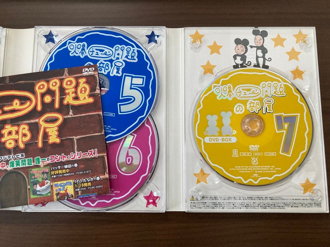 爆チュー問題の部屋 DVD BOX 7枚組