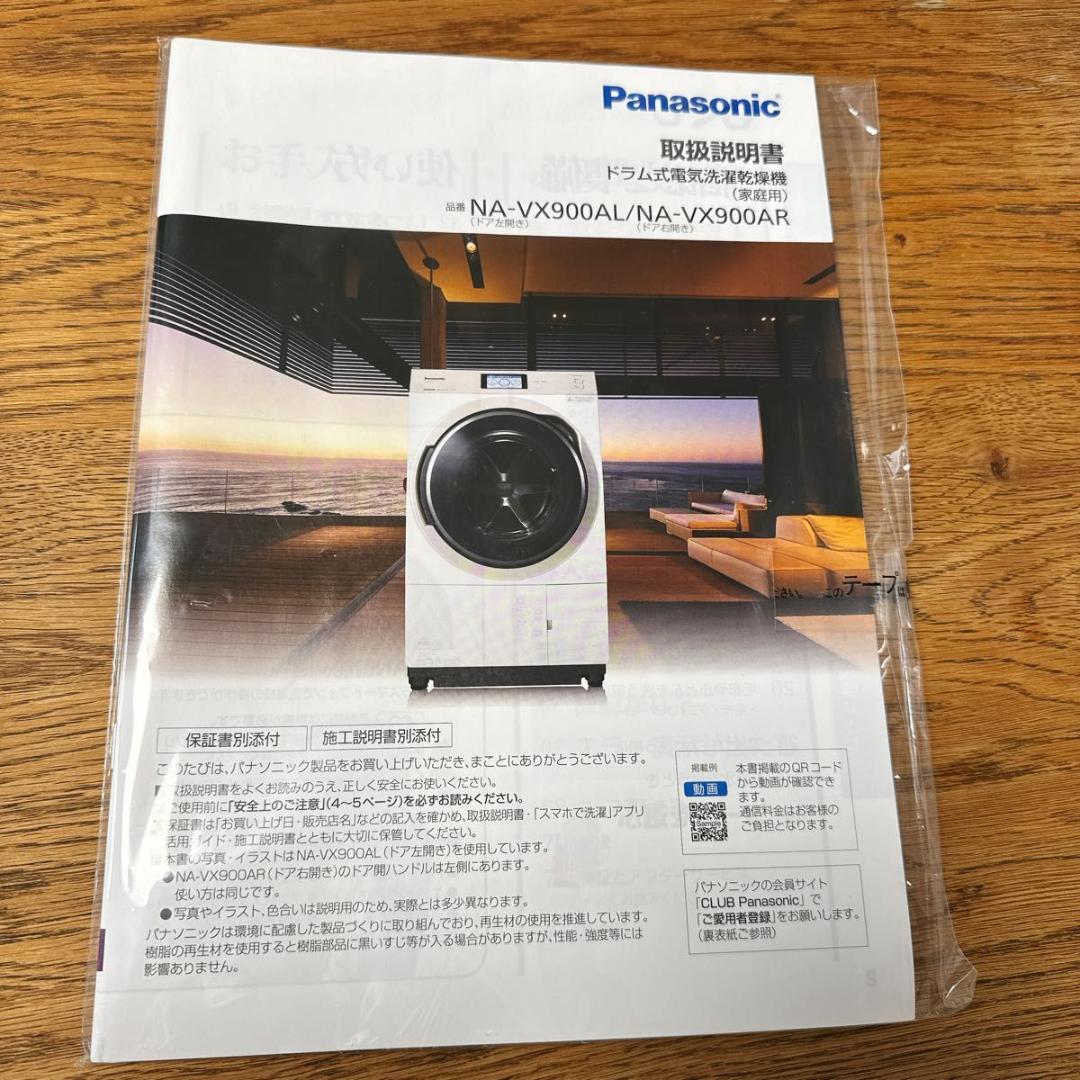 Panasonic NA-VX900AL-N 2020年製 左開 洗濯乾燥機 - メルカリ