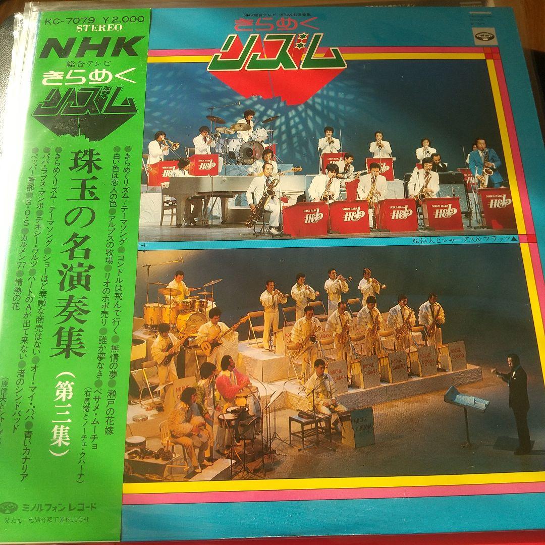 NHK きらめくリズム レコード 5枚セット 和モノ 村岡実 - メルカリ
