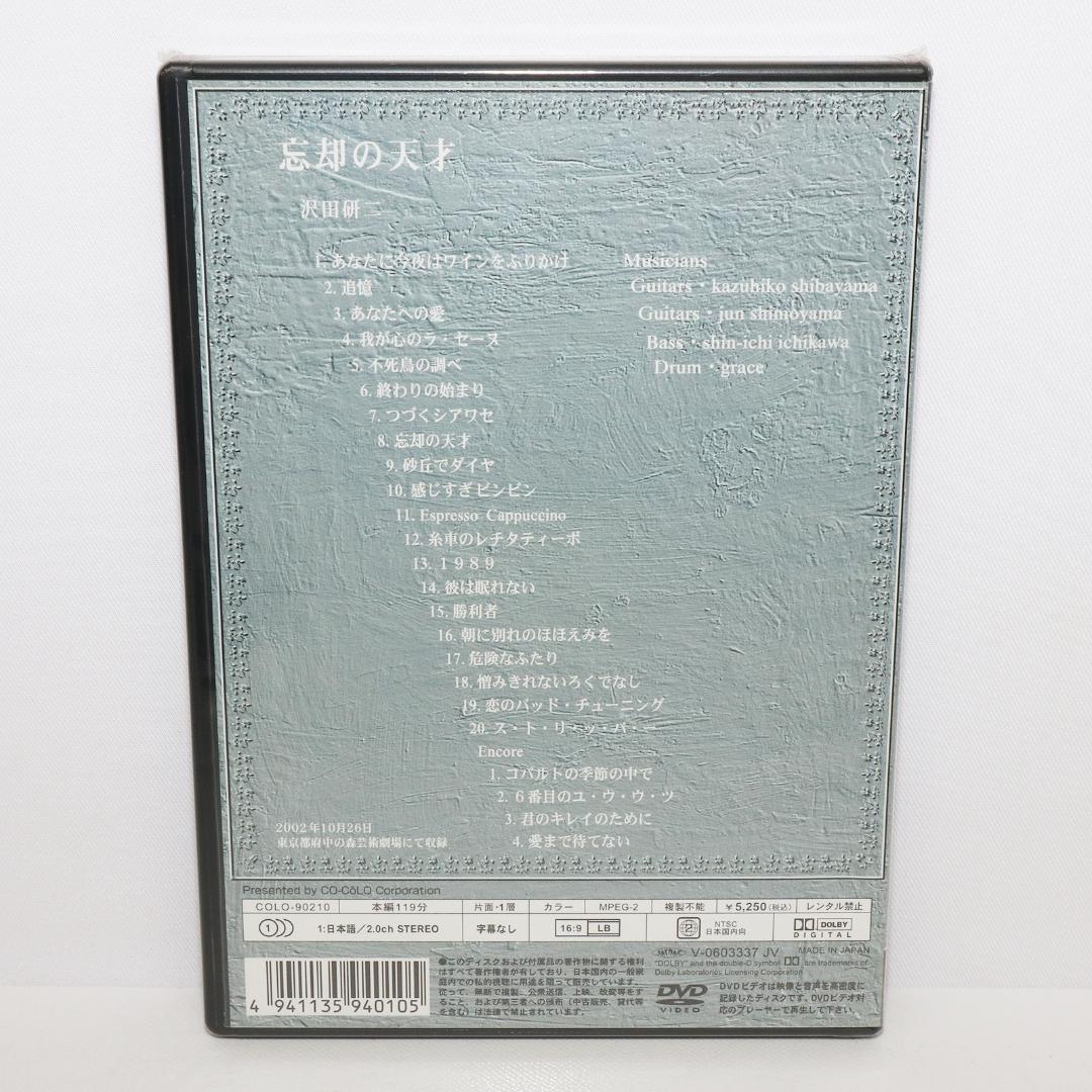 忘却の天才 沢田研二 DVD