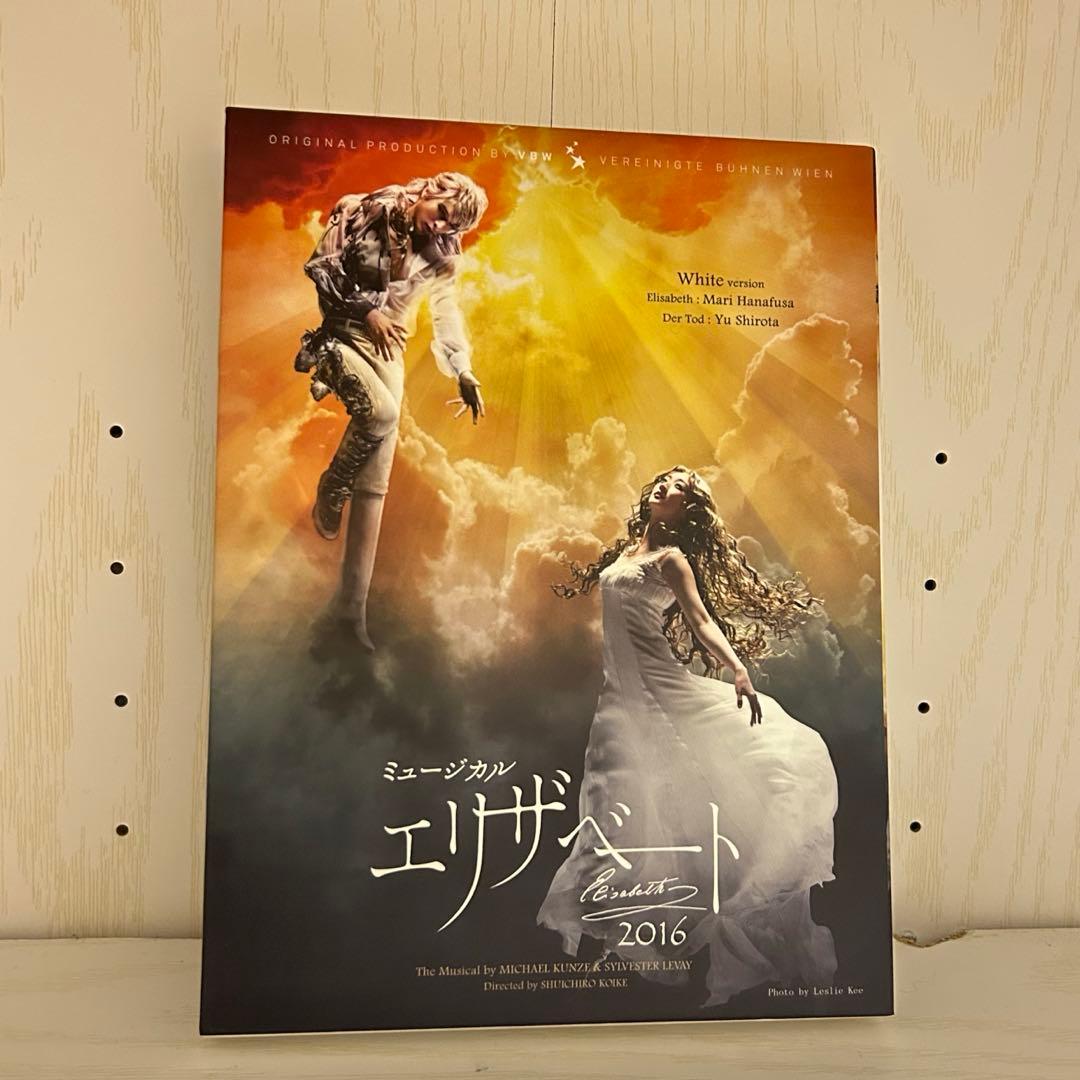 ミュージカル エリザベート 2016 城田優/花總まり - メルカリ