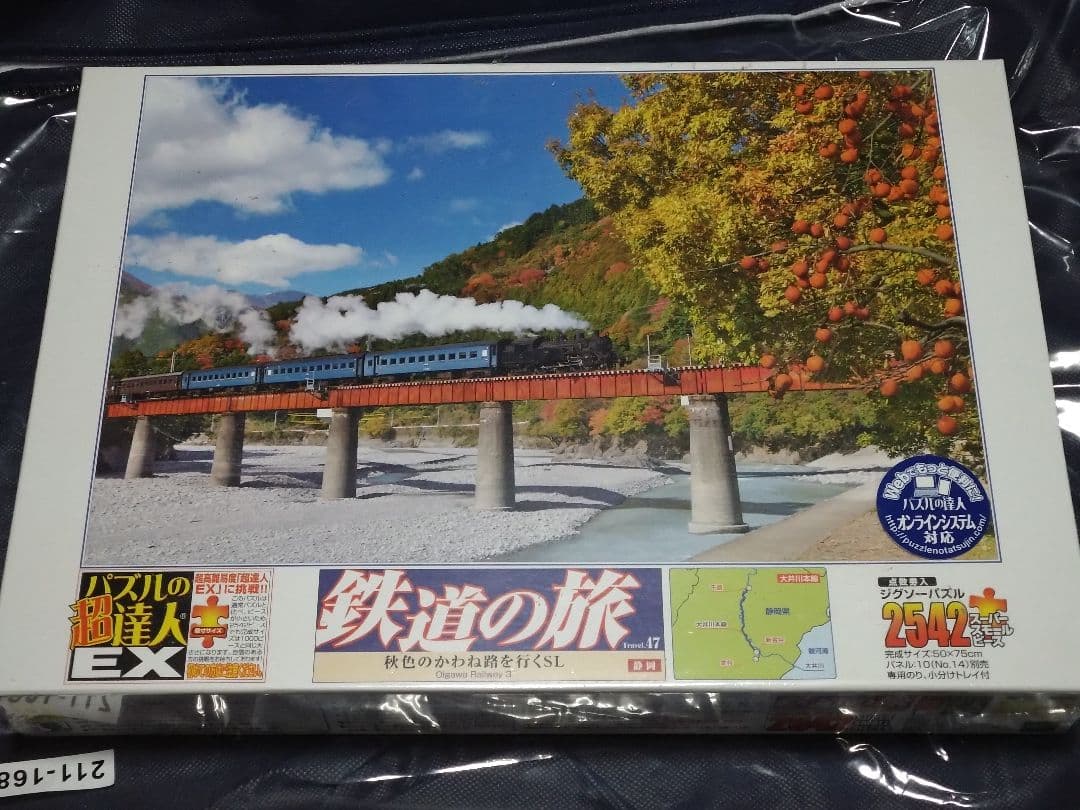 絶版 パズルの超達人ex 秋色のかわね路を行くSL 2542ピース ジグソーパズル パズルの超達人EX 2542ピース - メルカリ