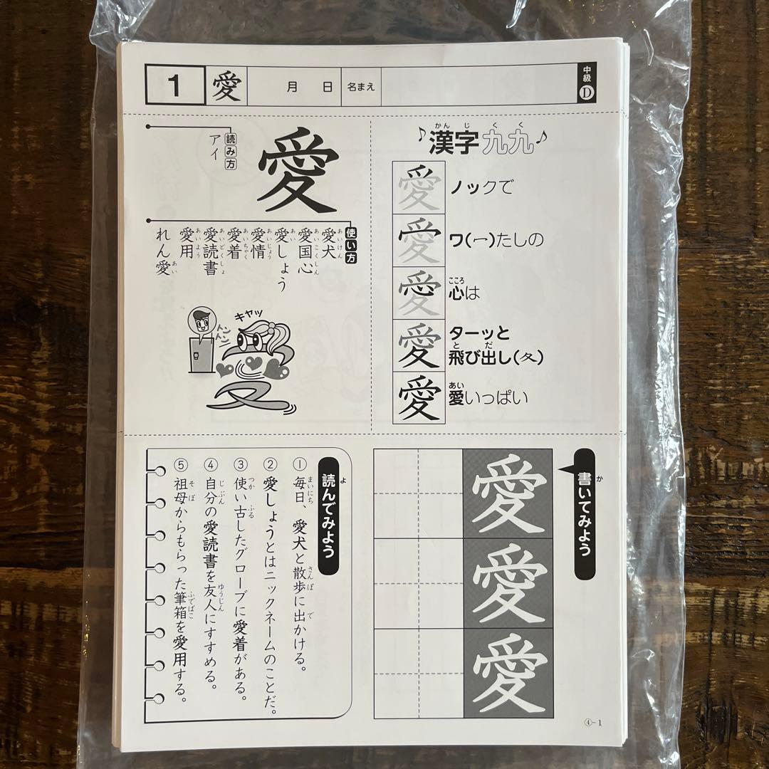 特別支援の漢字教材 中級 Gakken 唱えて覚える 漢字九九シート - メルカリ