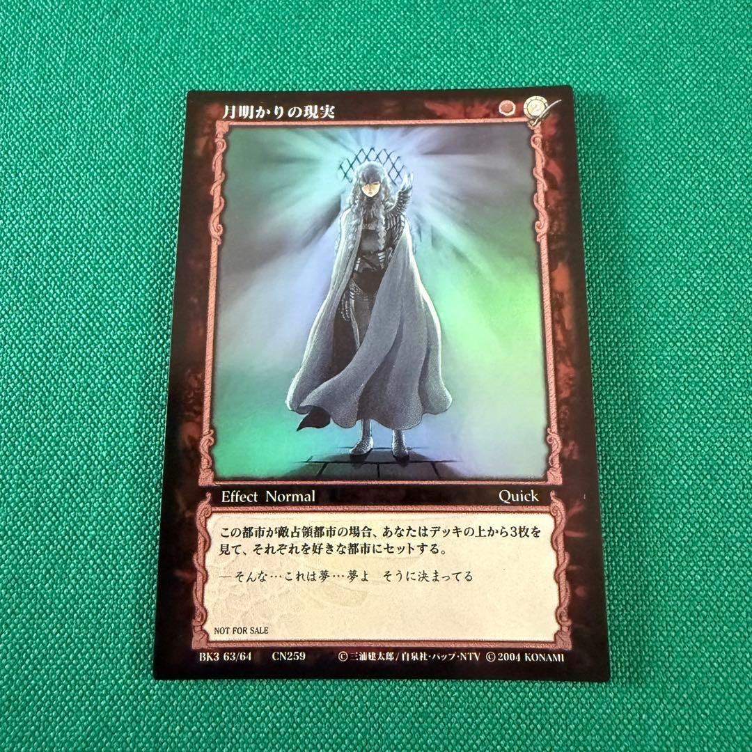 ベルセルクTCG非売品カード BK3 63月明かりの現実 ベルセルクカード BERSERK TCG グリフィス BK3 63/64 - メルカリ
