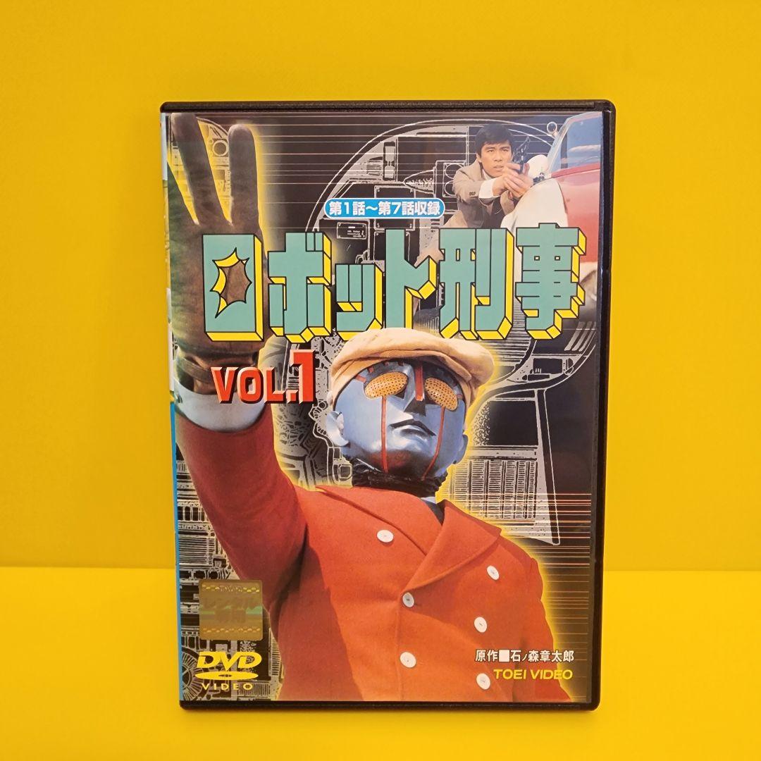 ロボット刑事 DVD 全4巻セット 全巻 - メルカリ