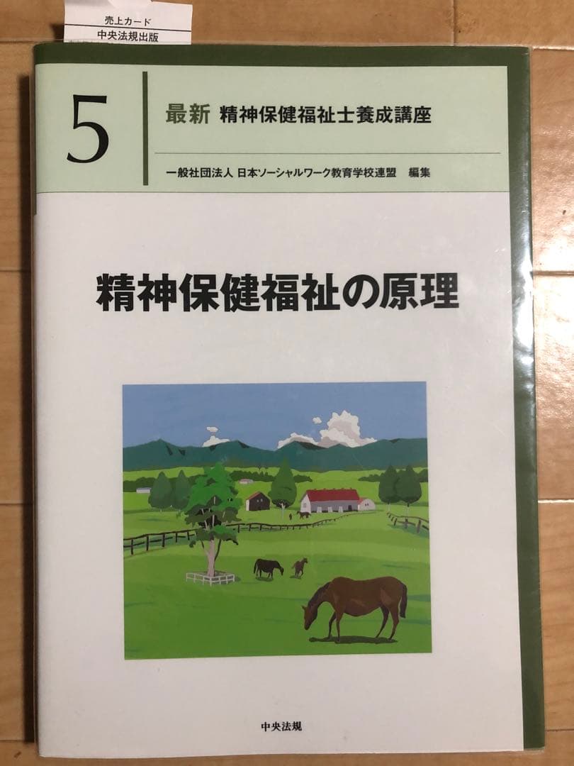 精神保健福祉士養成講座（実習なし）／バラ売りはご遠慮ください！の