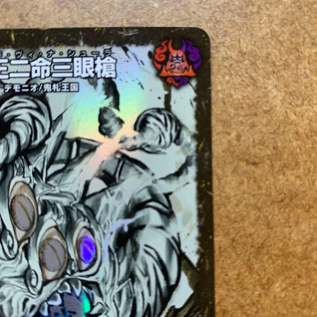 1 一王二命三眼槍 バラドヴィナシューラ 神アート - メルカリ