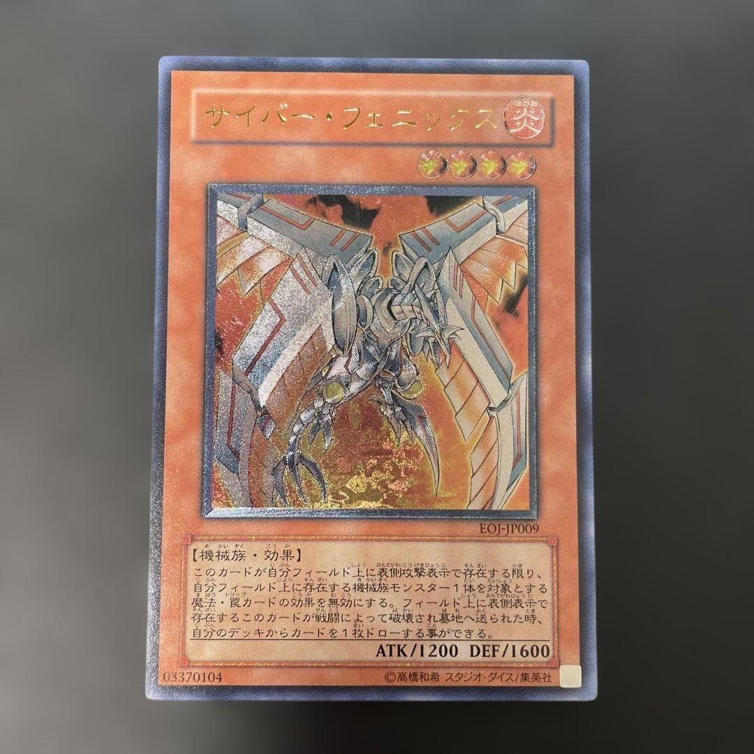 遊戯王 サイバー・フェニックス レリーフ EOJ-JP009 3h - メルカリ