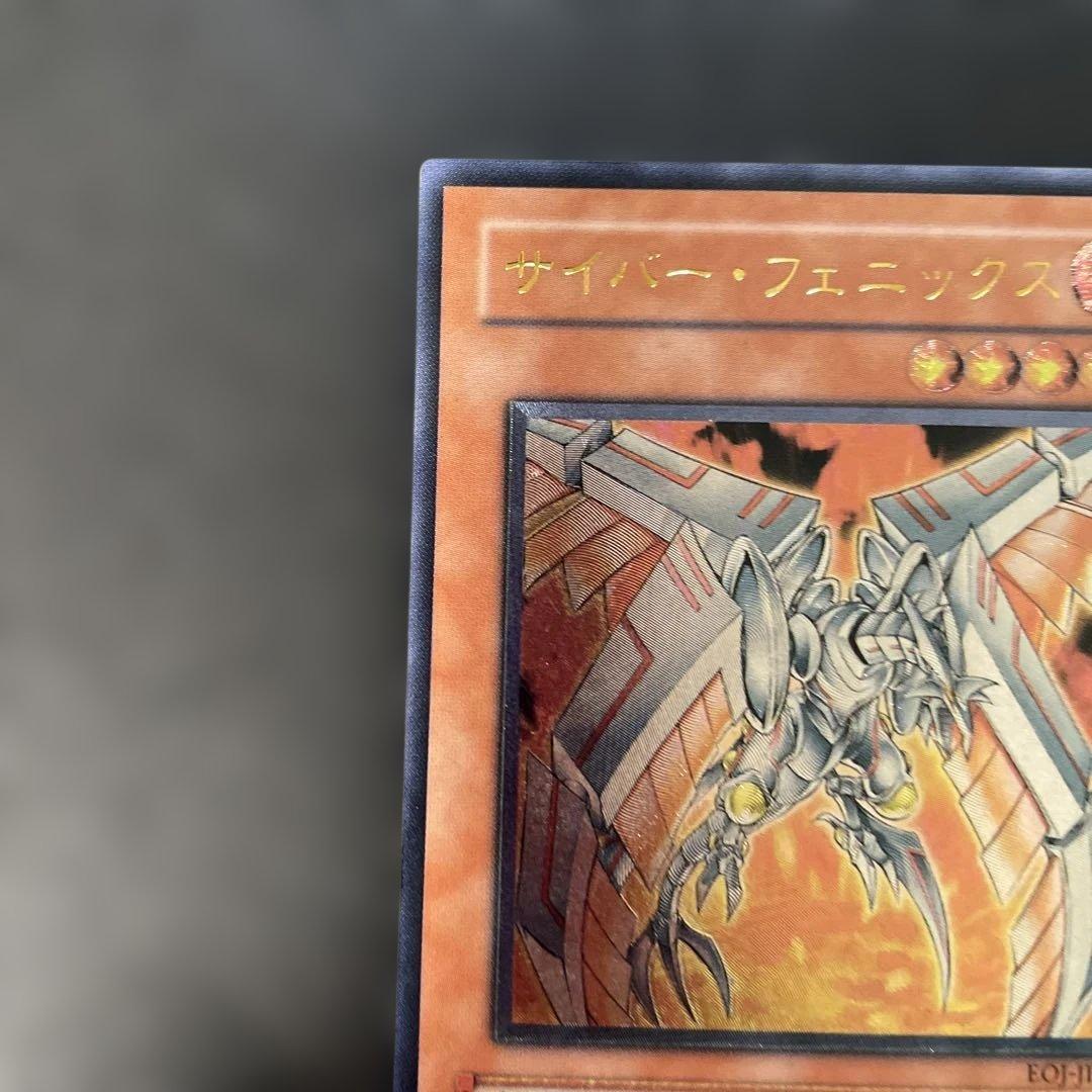 遊戯王 サイバー・フェニックス レリーフ EOJ-JP009 3h - メルカリ