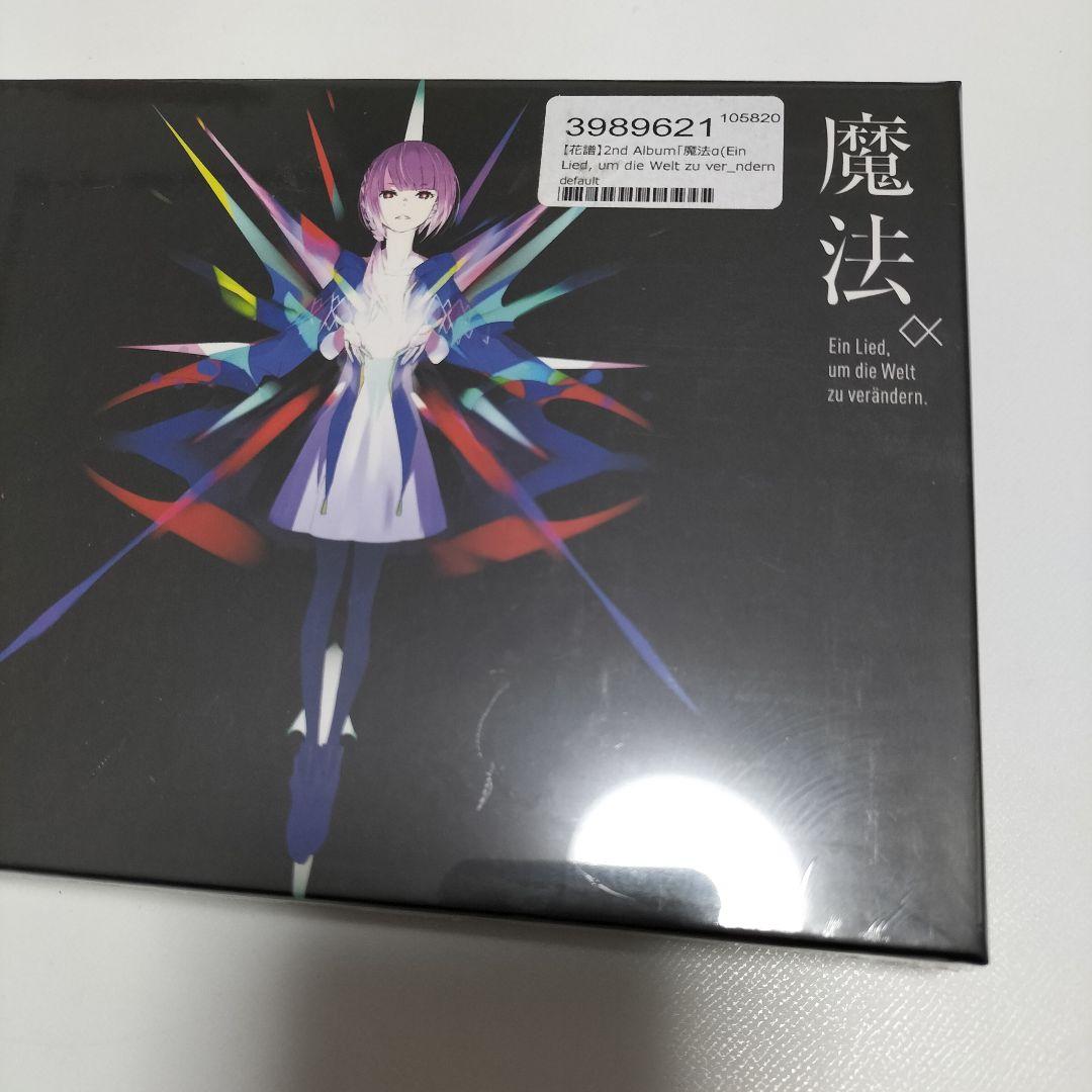 花譜/魔法α #70 2ndアルバム 未開封品 - メルカリ