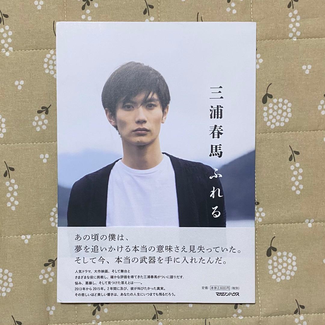 三浦春馬 写真集 4点セット(ふれる、Letters、Switch、たぶん