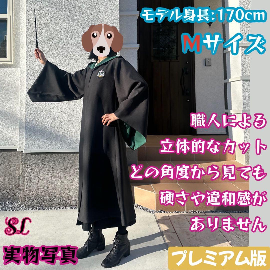 ハリーポッター ローブ スリザリン ネクタイセット スタジオツアー