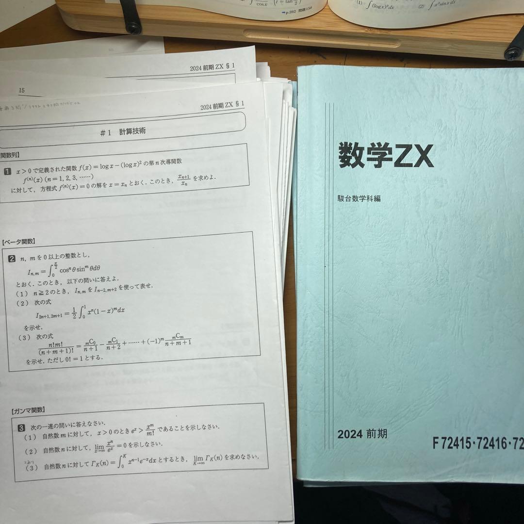 駿台 数学ZX 2024年版 前期 後期 プリント 板書 - メルカリ
