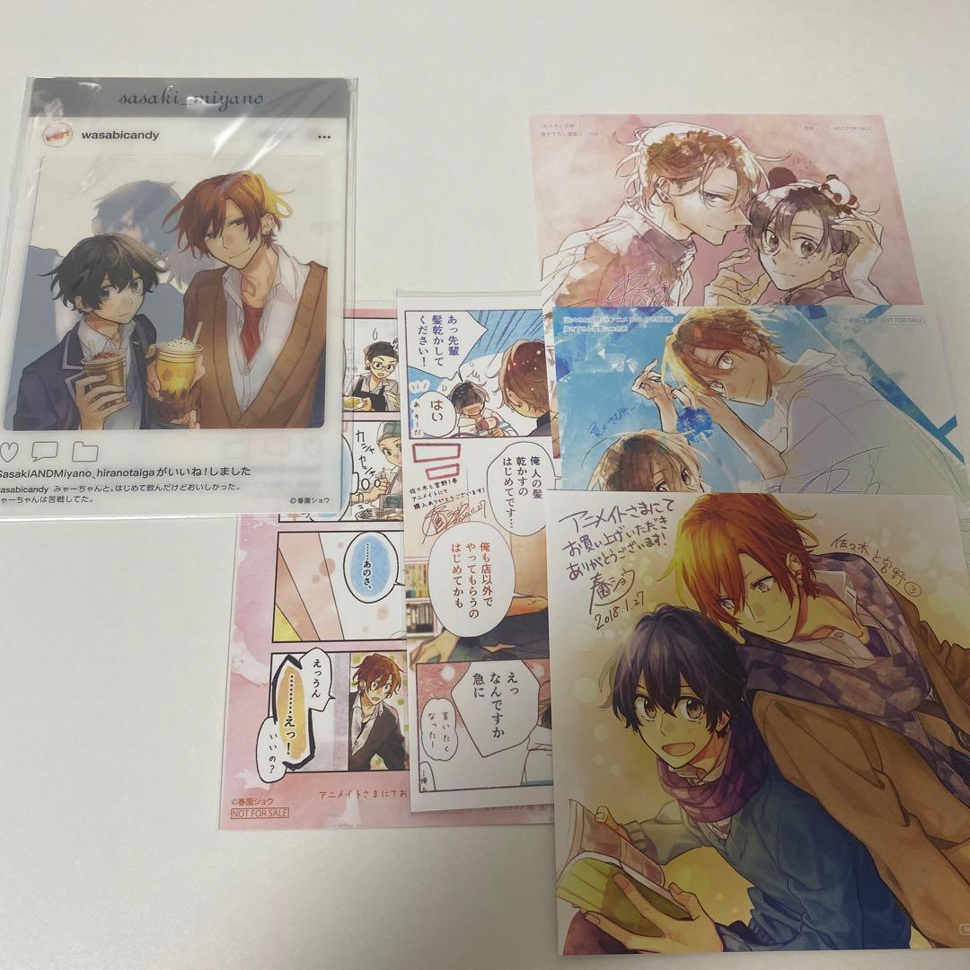 佐々木と宮野 平野と鍵浦 特典まとめ売り - メルカリ