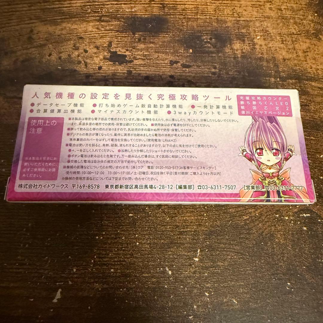 勝ち勝ちくん 戦国乙女2 イエヤスver. - メルカリ