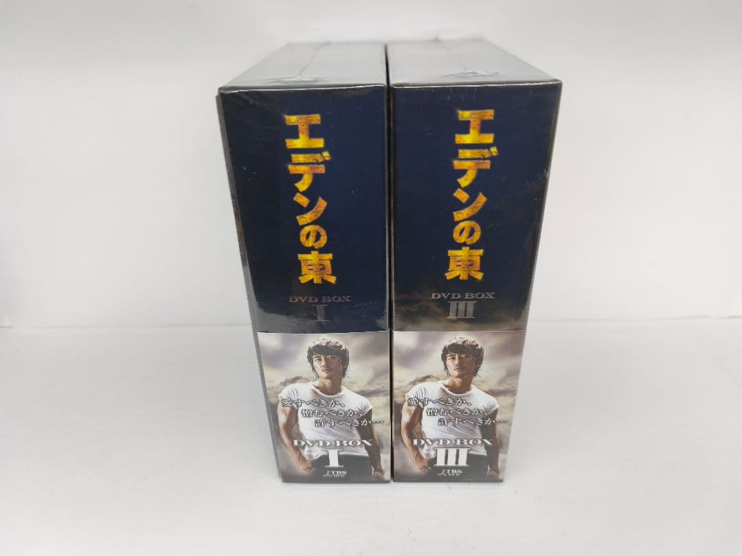 エデンの東 ノーカット版 DVD-BOX1 BOX3 セット