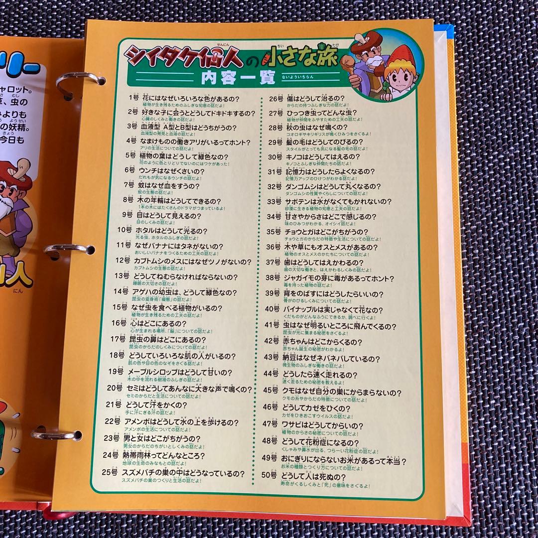 なんでもわかるビックリ科学誌 週刊かがくる 改訂版 全50号 - メルカリ