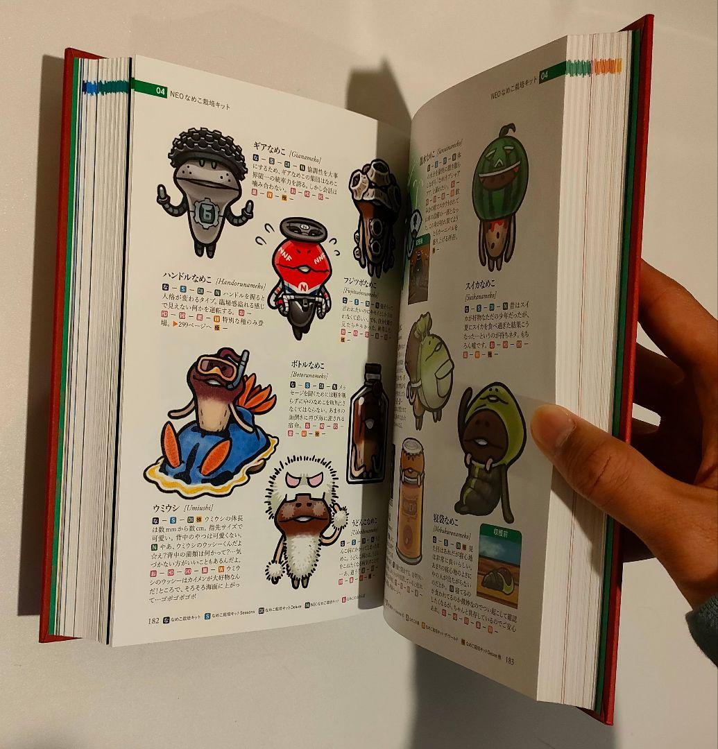 なめこ大図鑑 付録付き - メルカリ