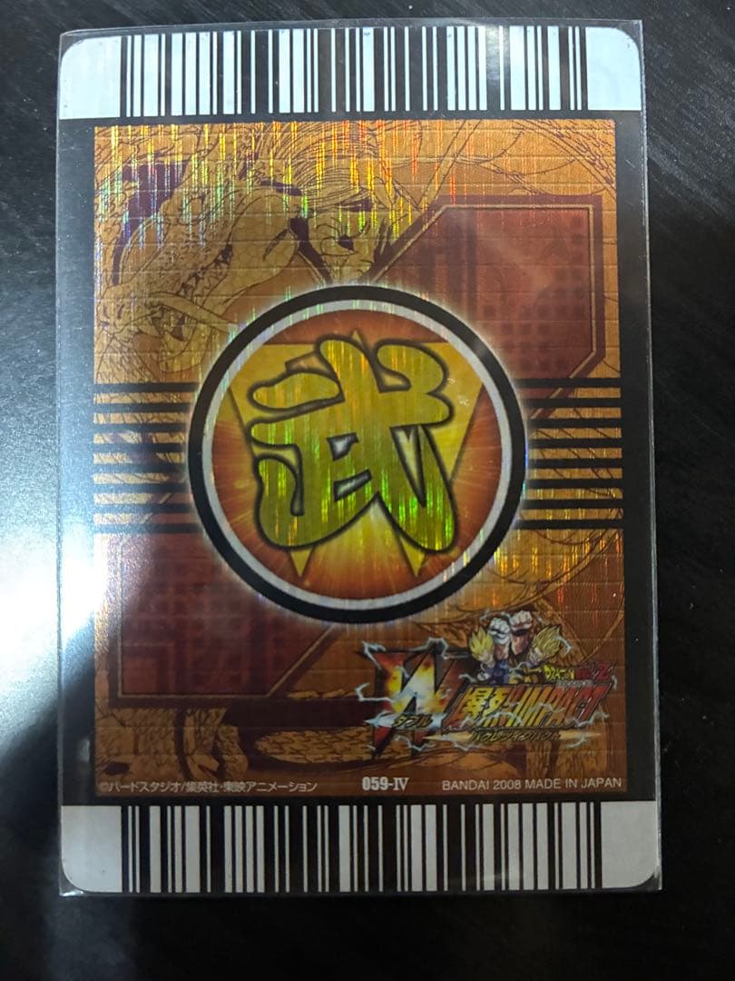 ドラゴンボールデータカードダス W爆裂インパクト 禁レア 059-Ⅳ