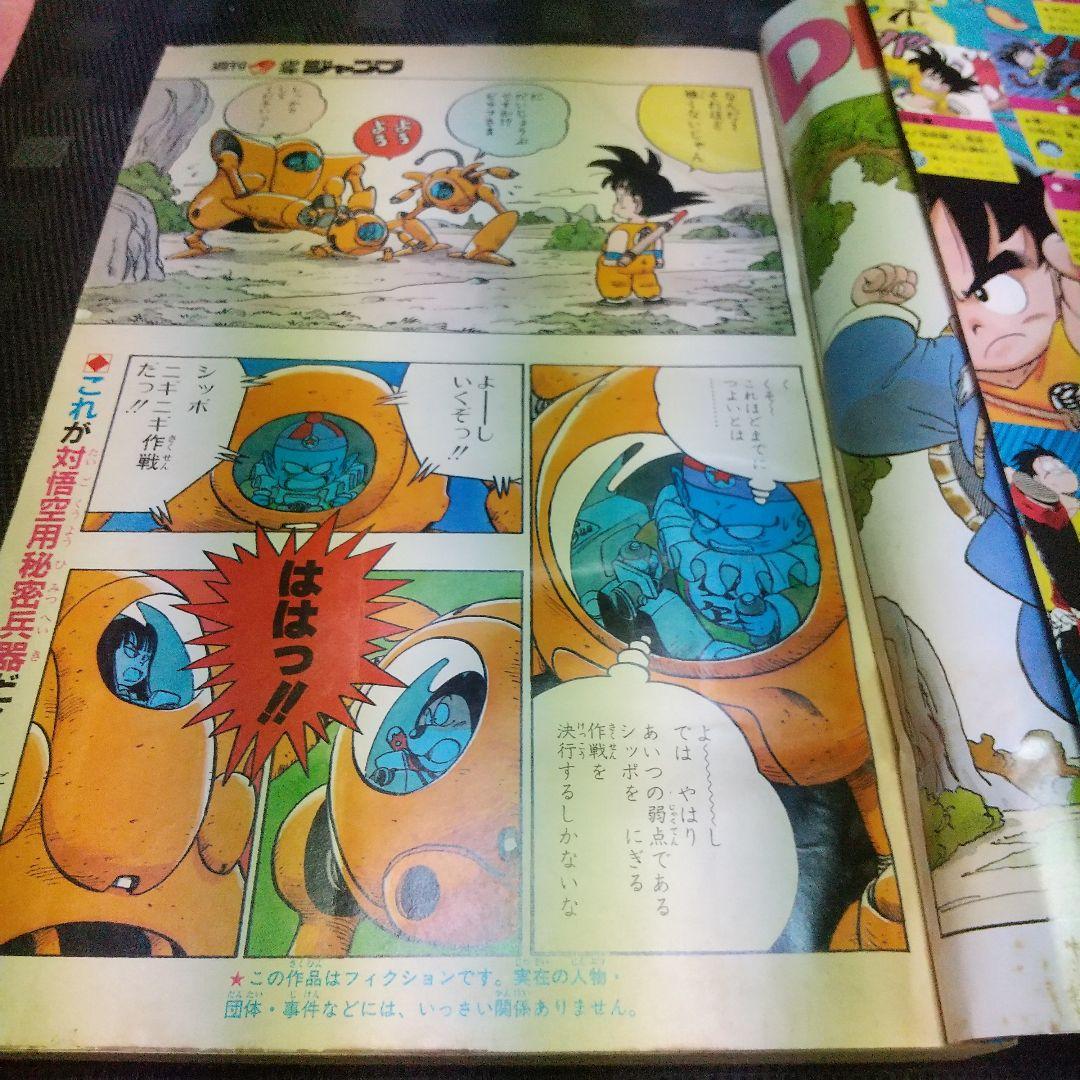 週刊少年ジャンプ 1987年10号※ドラゴンボール 巻頭オールカラー