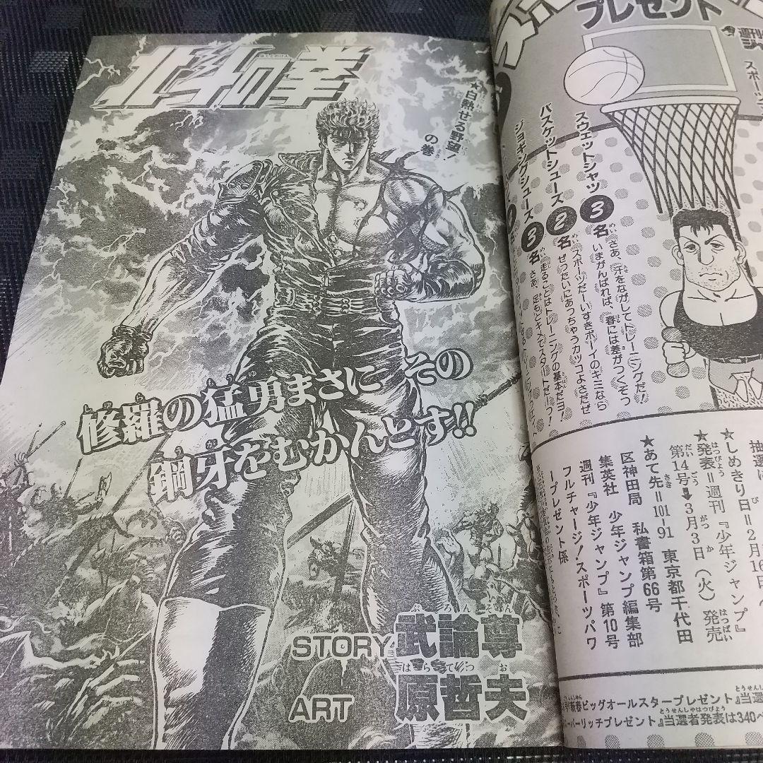 週刊少年ジャンプ 1987年10号※ドラゴンボール 巻頭オールカラー