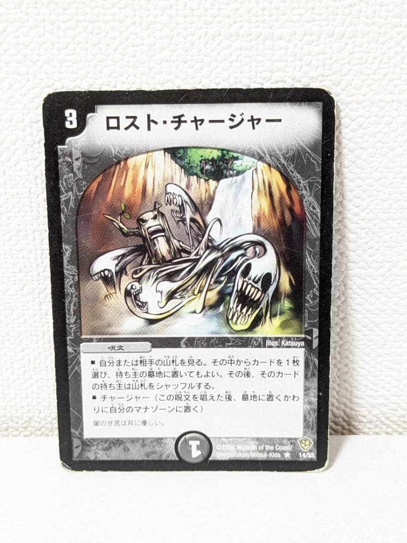 ロスト・チャージャー【デュエルマスターズ】 - メルカリ