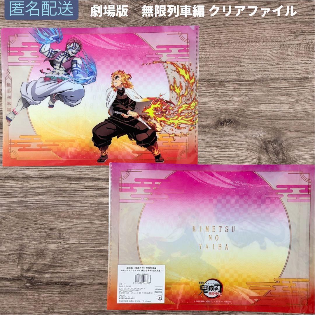 劇場版 鬼滅の刃 無限列車 煉獄杏寿郎 竈門炭治郎 猗窩座 クリア
